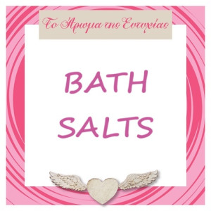 Άλατα Μπάνιου