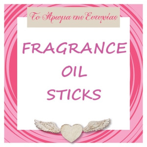 Έλαια χώρου με στικς