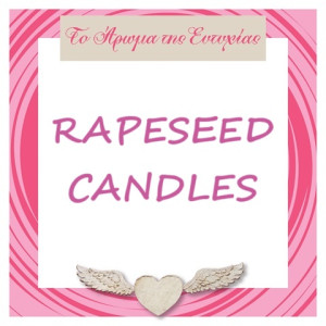 Κεριά Ελαιοκράμβης