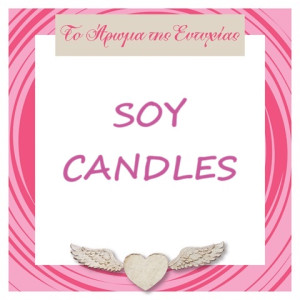 Κεριά σόγιας